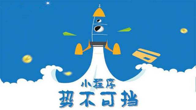 江干微信小程序开发如何助力传统零售商突破经营难题