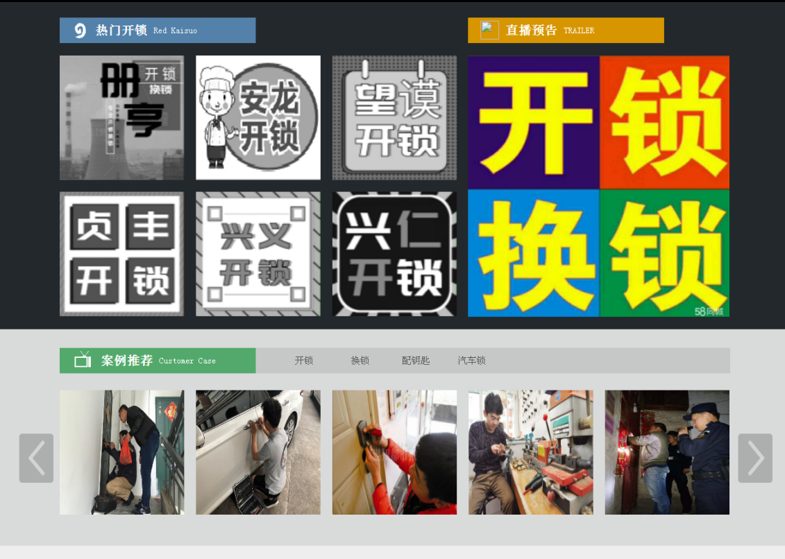 江干黔西南开锁网门户网站